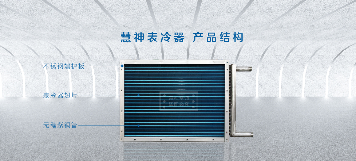 亲水表冷商机页-07.jpg