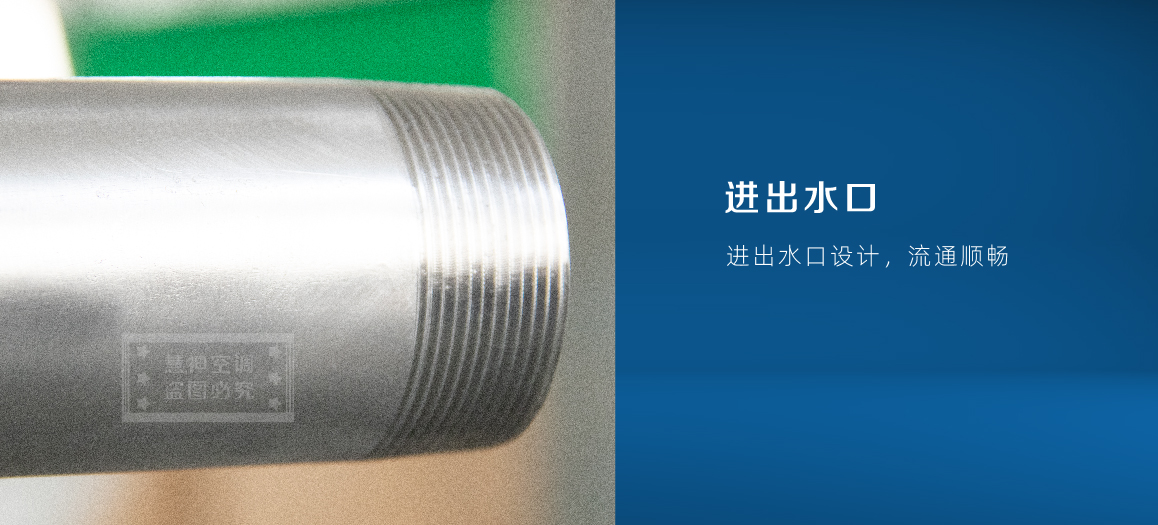 不锈钢表冷商机页-06.jpg