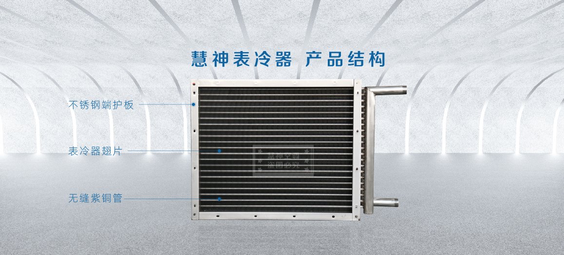 不锈钢表冷商机页-07.jpg