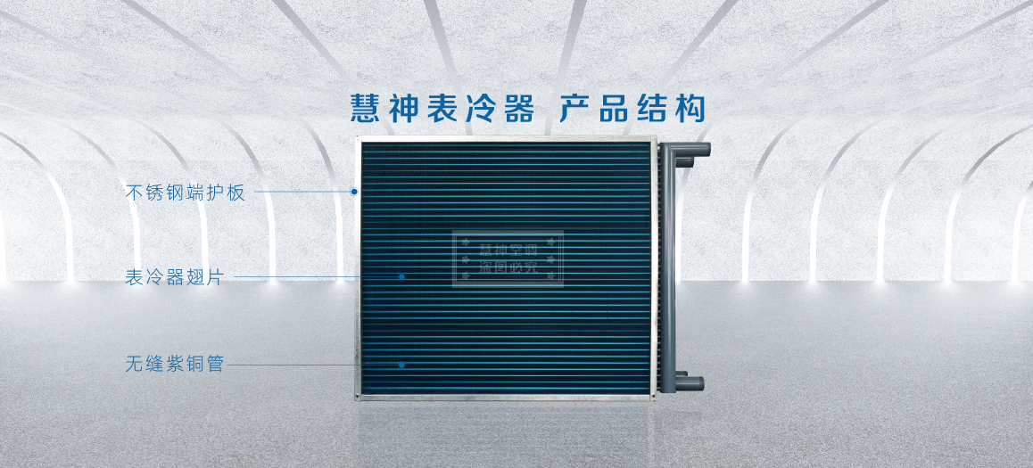钢管串不锈钢表冷器-07.jpg