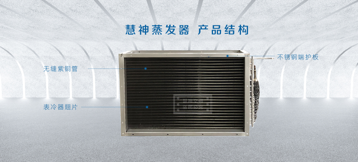 不锈钢蒸发器-05.jpg