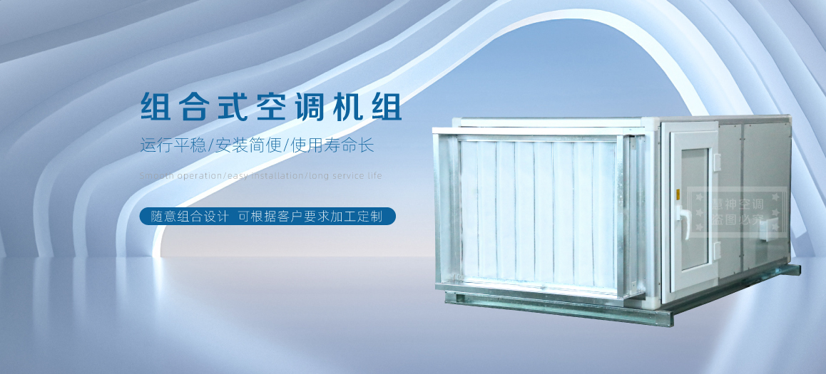 组合式空调机组01.jpg